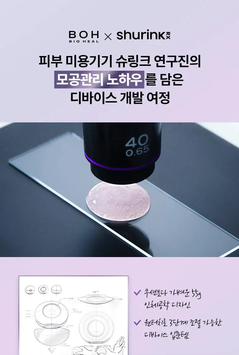 [슈링크연구진공동개발] 바이오힐보 프로바이오덤 콜라겐 세럼+슈링크기기 상세페이지 12